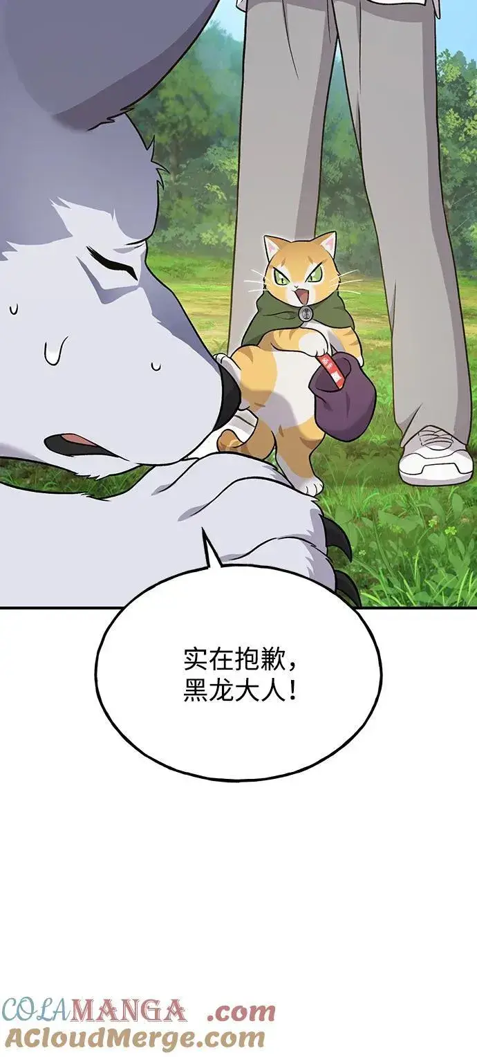 漫画《我独自在高塔种田》[第49话] 伟大的黑龙第65张图