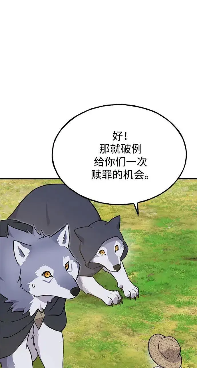 漫画《我独自在高塔种田》[第49话] 伟大的黑龙第67张图