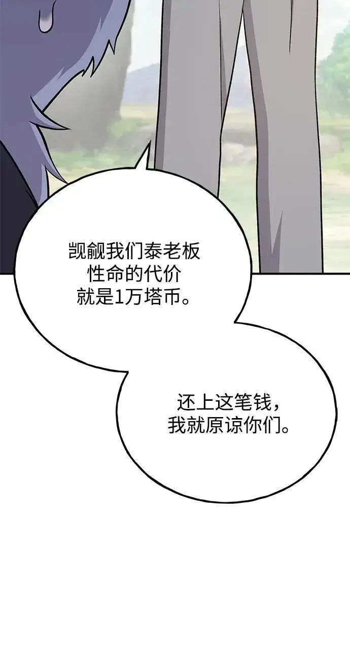 漫画《我独自在高塔种田》[第49话] 伟大的黑龙第70张图