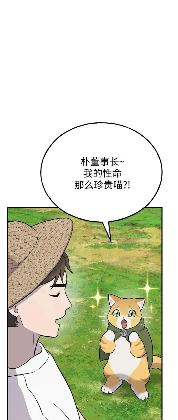 漫画《我独自在高塔种田》[第49话] 伟大的黑龙第72张图