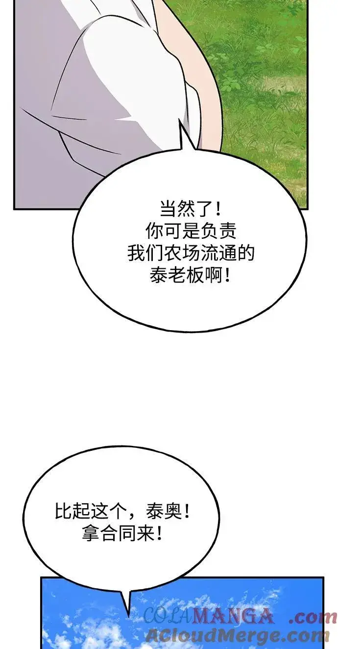 漫画《我独自在高塔种田》[第49话] 伟大的黑龙第73张图