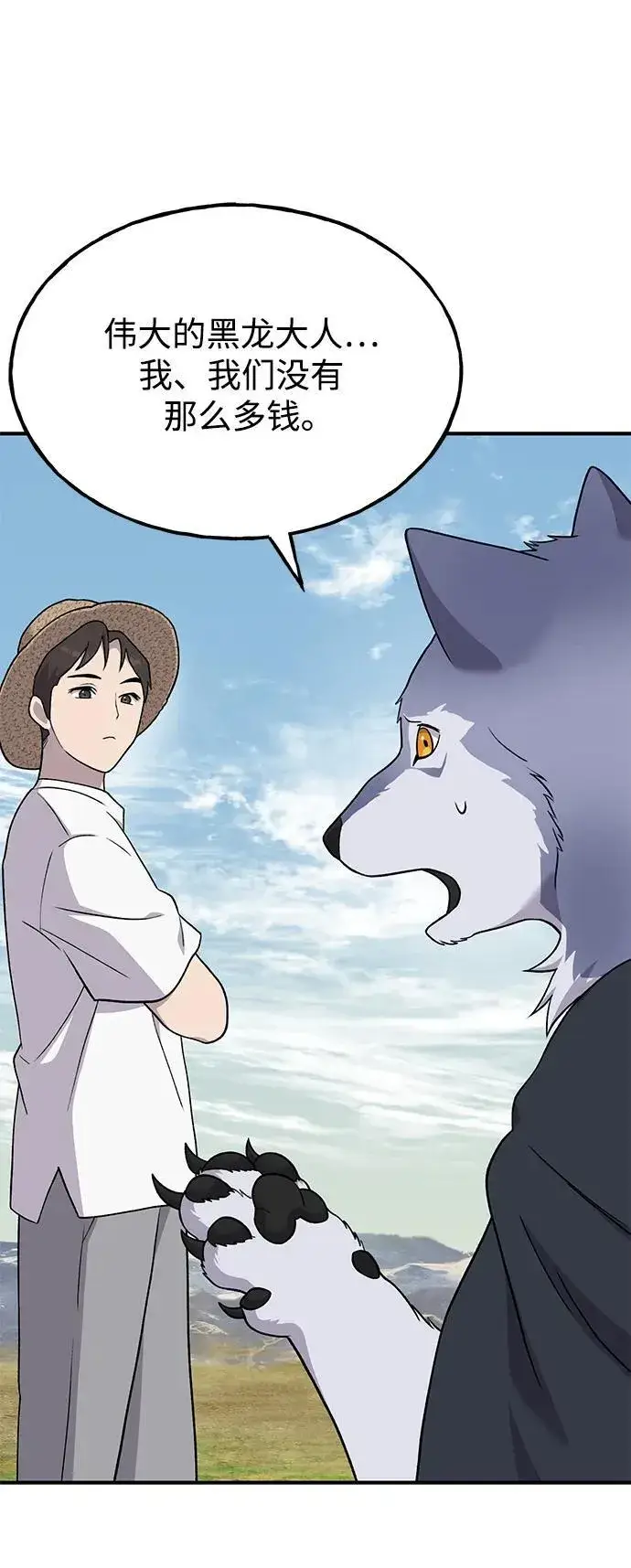 漫画《我独自在高塔种田》[第49话] 伟大的黑龙第75张图