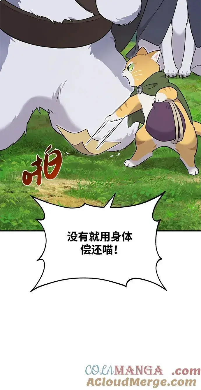 漫画《我独自在高塔种田》[第49话] 伟大的黑龙第77张图