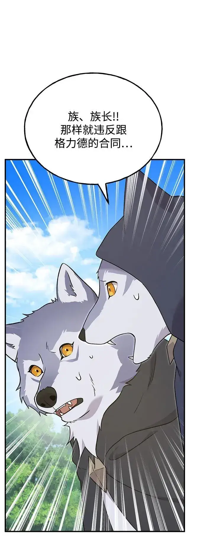 漫画《我独自在高塔种田》[第49话] 伟大的黑龙第79张图