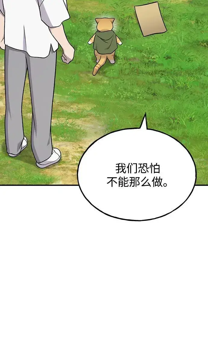 漫画《我独自在高塔种田》[第49话] 伟大的黑龙第82张图