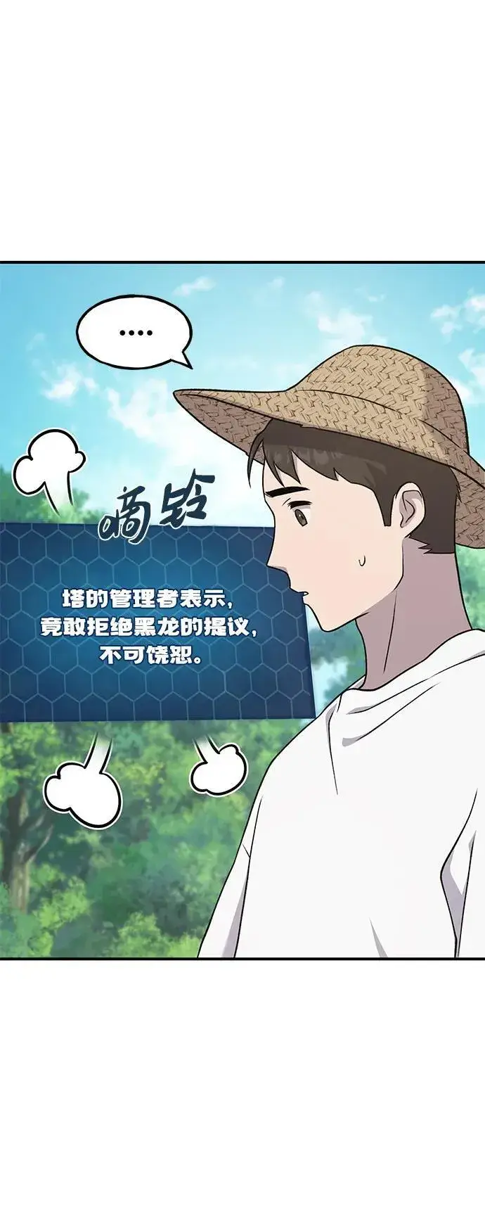漫画《我独自在高塔种田》[第49话] 伟大的黑龙第84张图