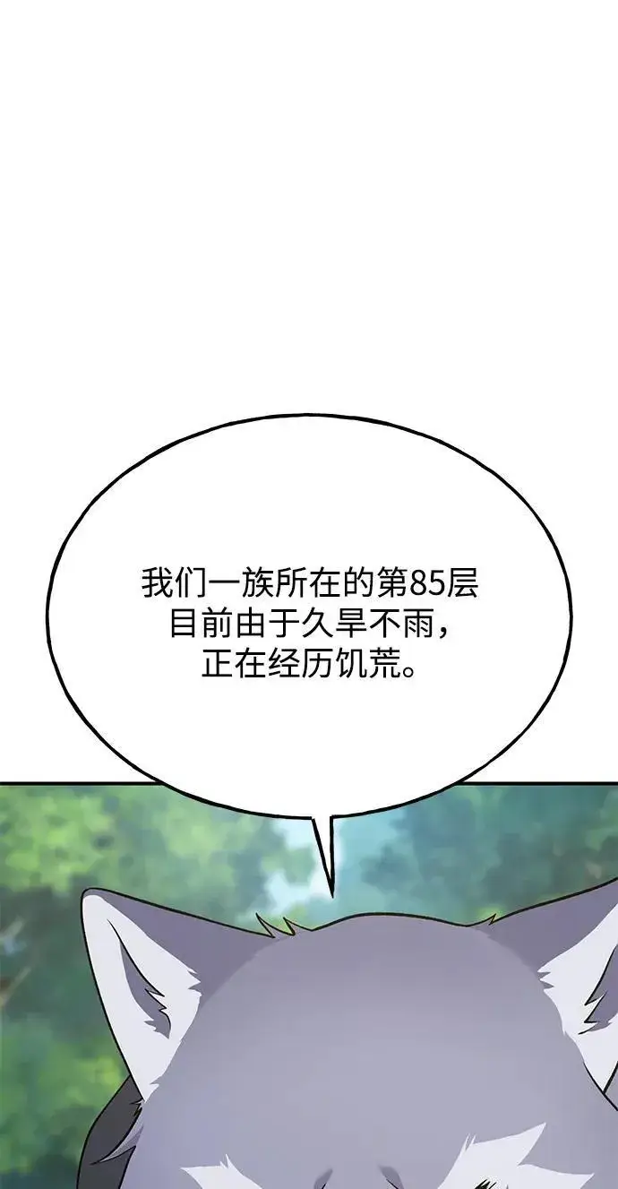 漫画《我独自在高塔种田》[第49话] 伟大的黑龙第86张图
