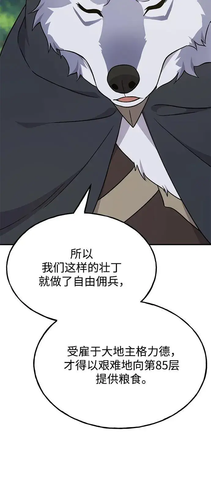 漫画《我独自在高塔种田》[第49话] 伟大的黑龙第87张图