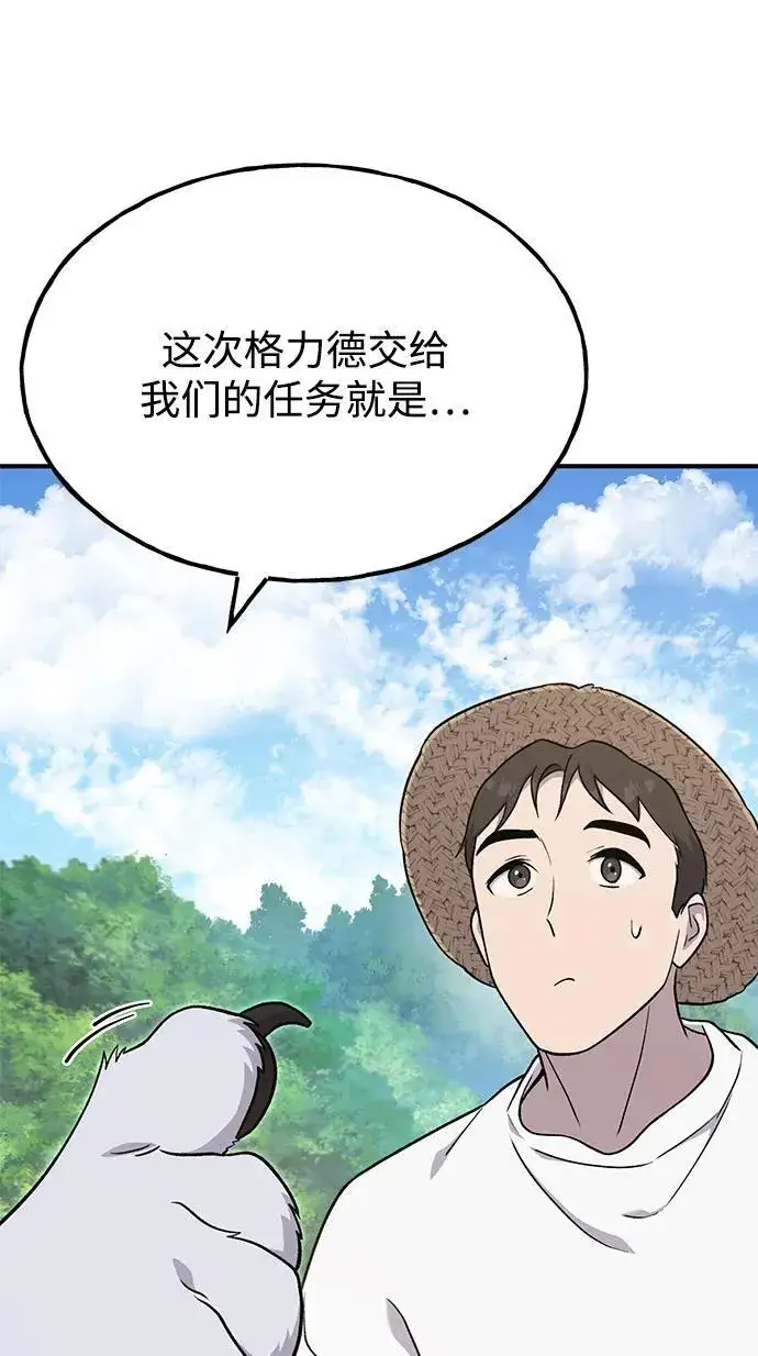 漫画《我独自在高塔种田》[第49话] 伟大的黑龙第88张图