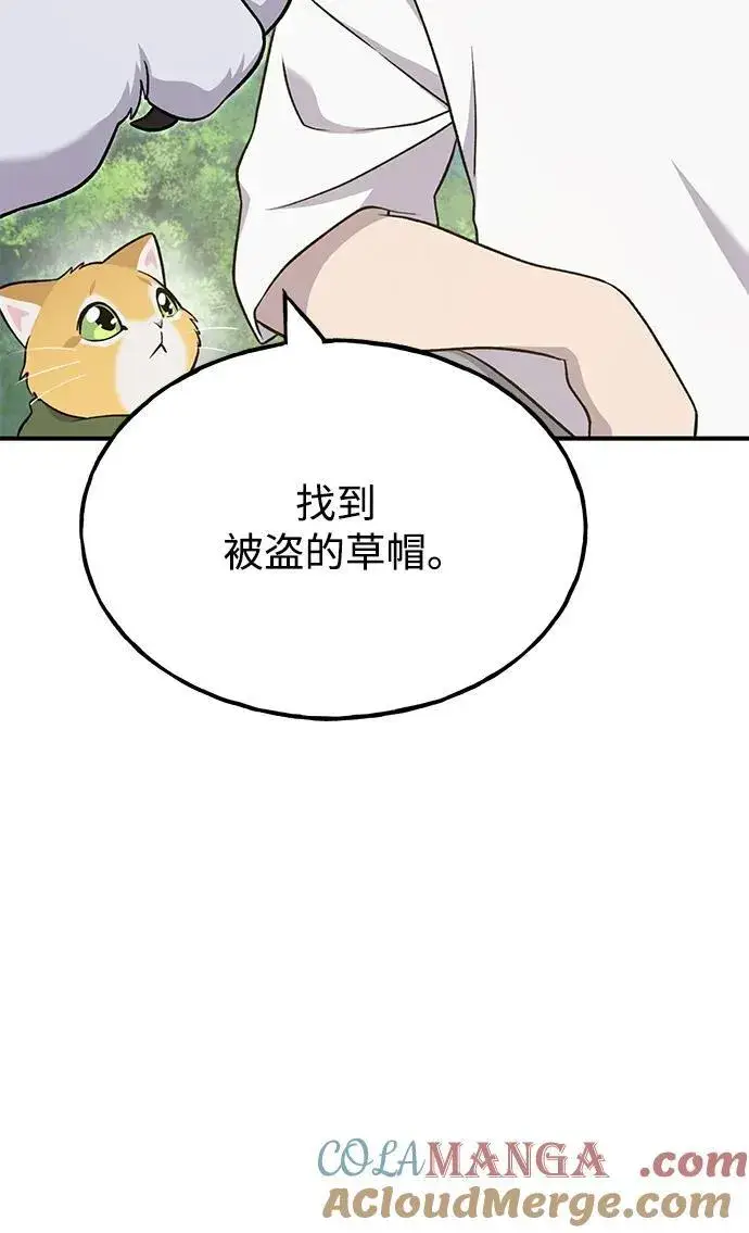 漫画《我独自在高塔种田》[第49话] 伟大的黑龙第89张图
