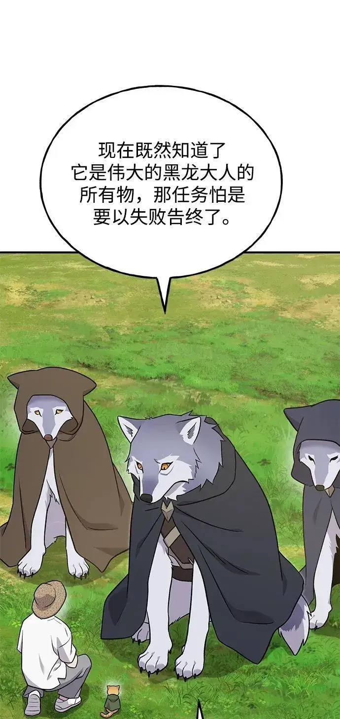 漫画《我独自在高塔种田》[第49话] 伟大的黑龙第90张图
