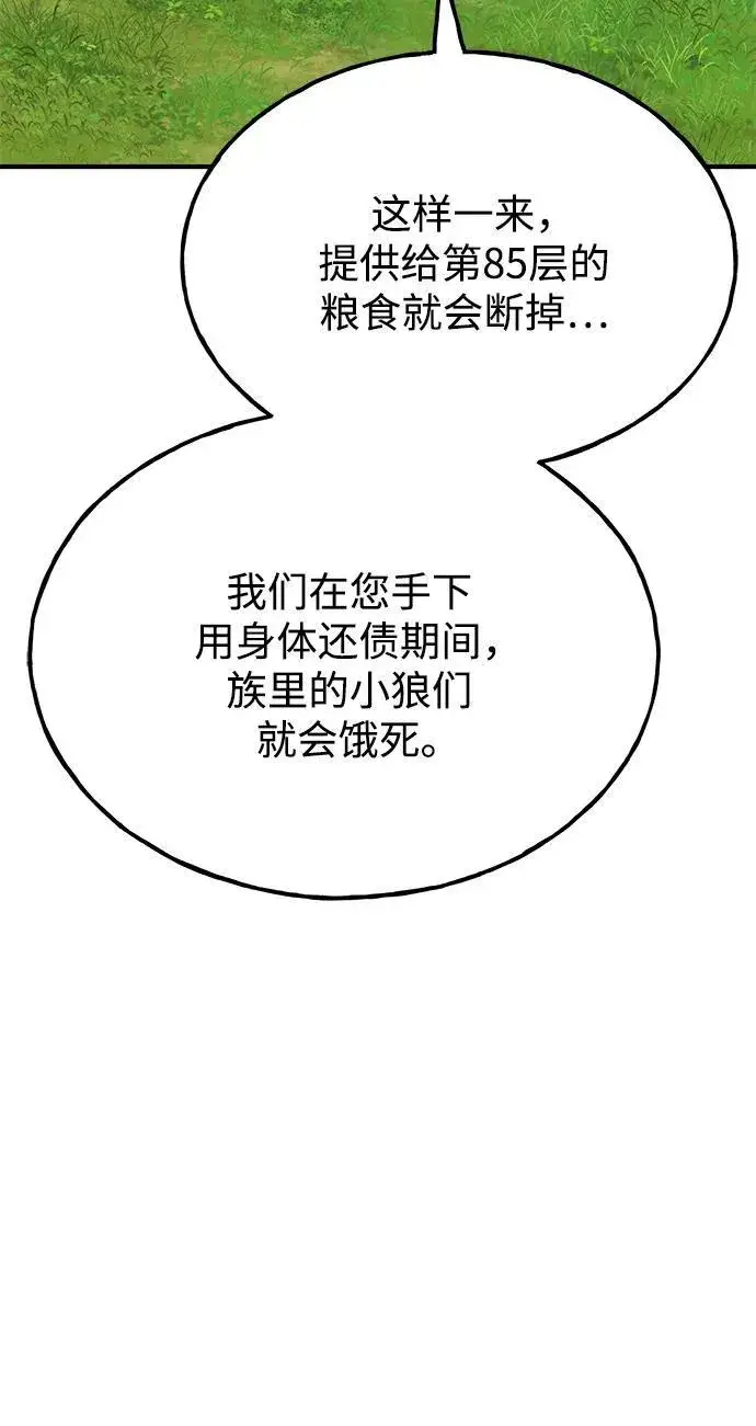 漫画《我独自在高塔种田》[第49话] 伟大的黑龙第91张图
