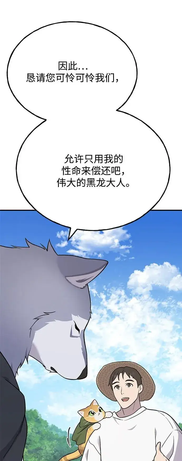 漫画《我独自在高塔种田》[第49话] 伟大的黑龙第92张图