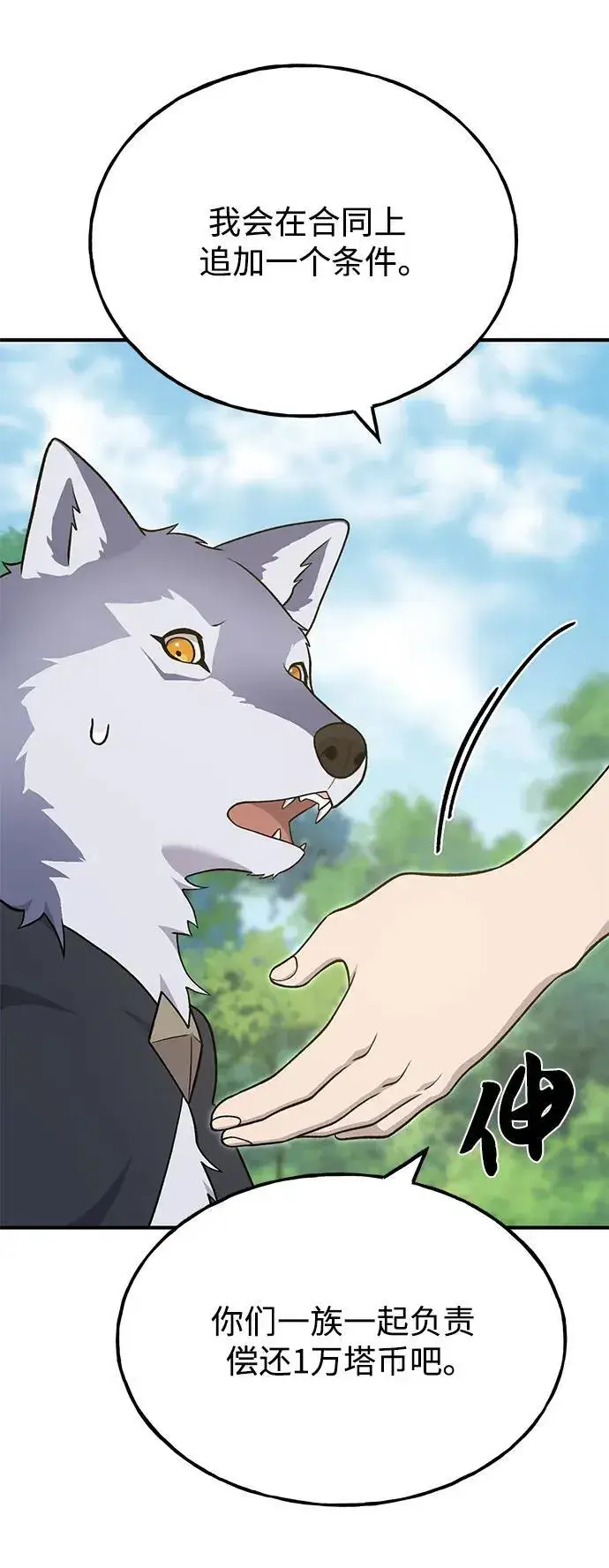 漫画《我独自在高塔种田》[第49话] 伟大的黑龙第98张图