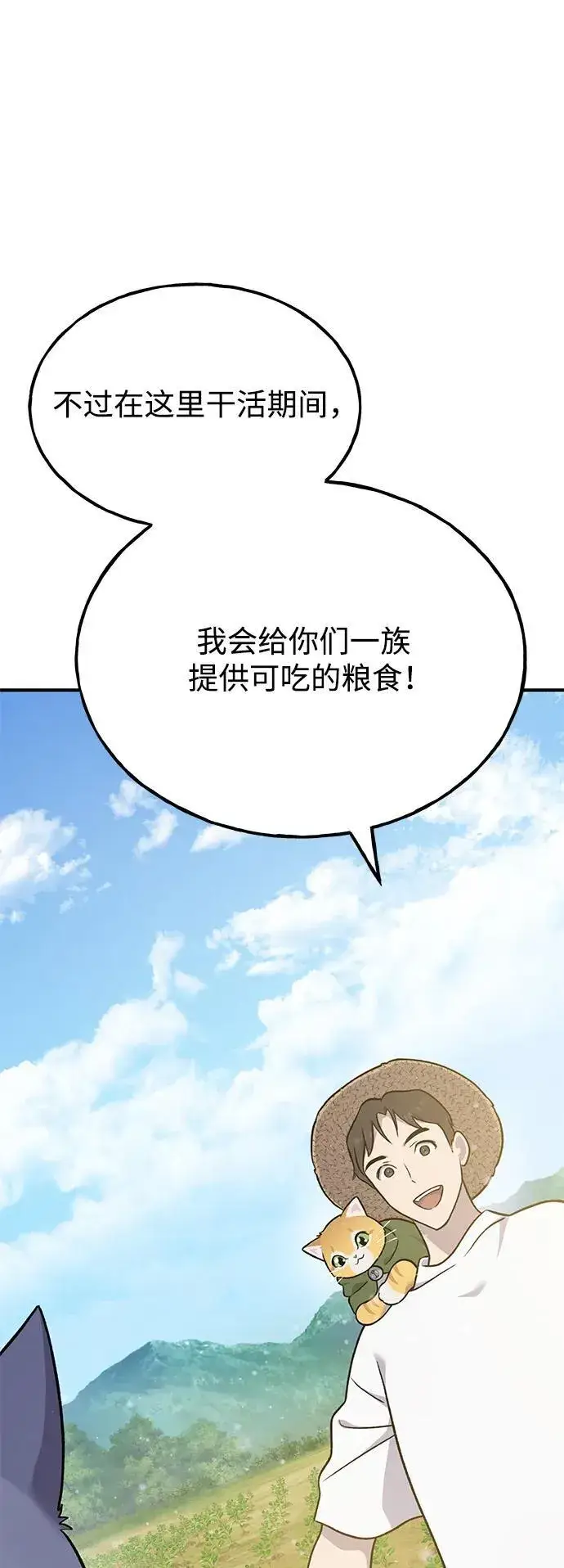 漫画《我独自在高塔种田》[第49话] 伟大的黑龙第99张图