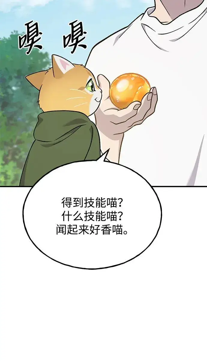 漫画《我独自在高塔种田》[第51话] 巨型电鳗的内丹第59张图