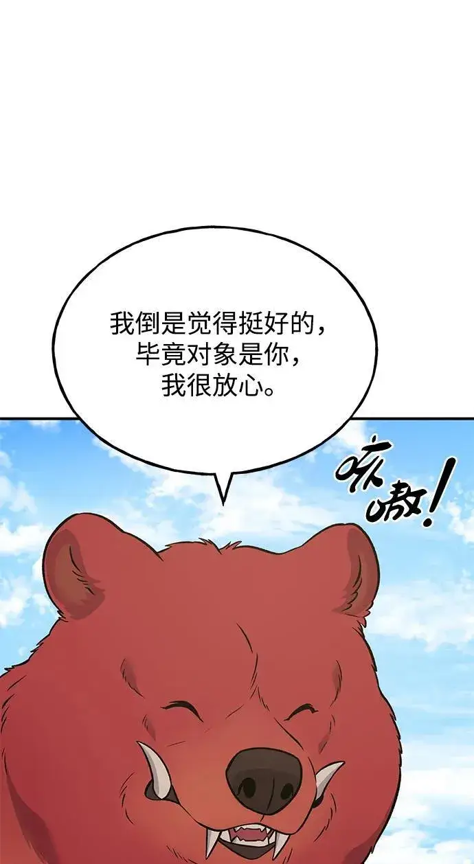 漫画《我独自在高塔种田》[第52话] 当爸爸了第102张图