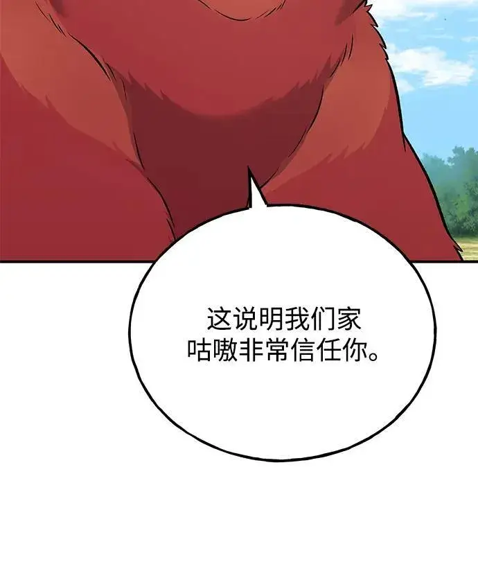 漫画《我独自在高塔种田》[第52话] 当爸爸了第103张图