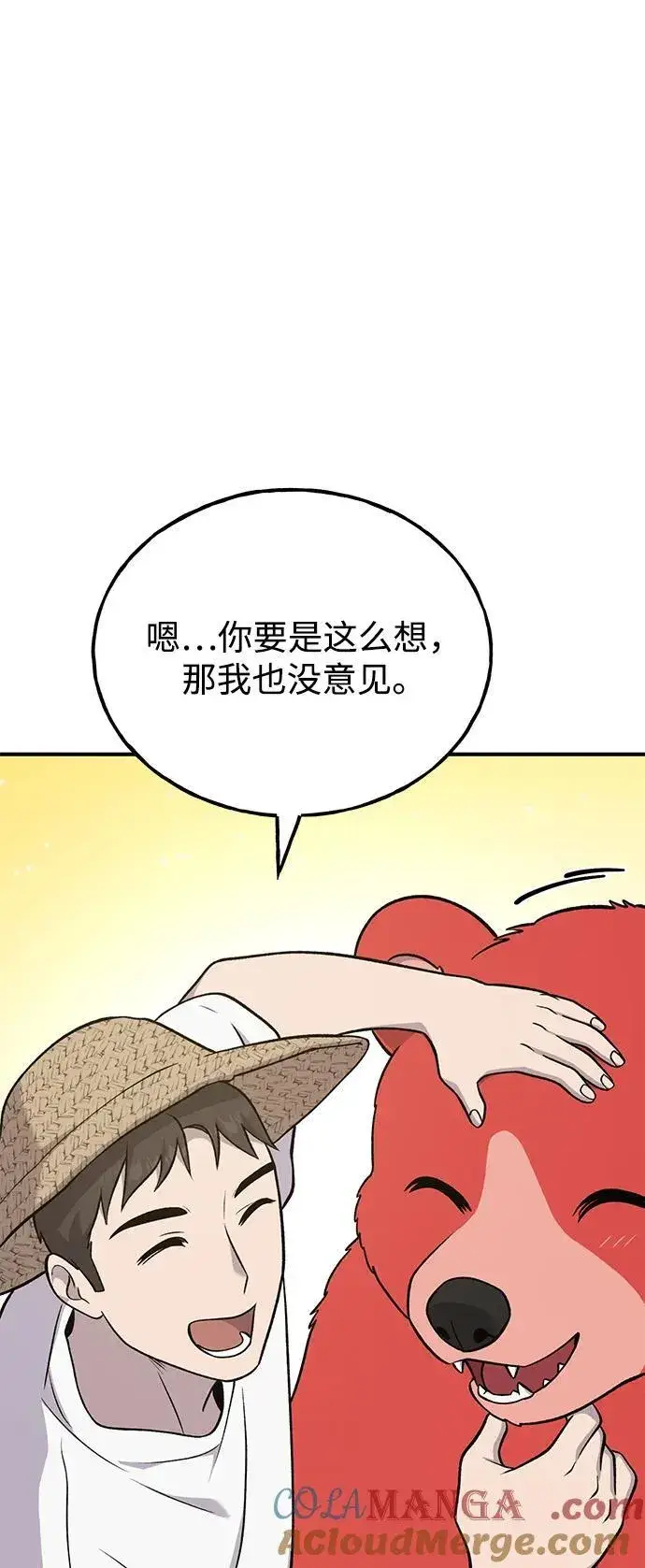 漫画《我独自在高塔种田》[第52话] 当爸爸了第105张图