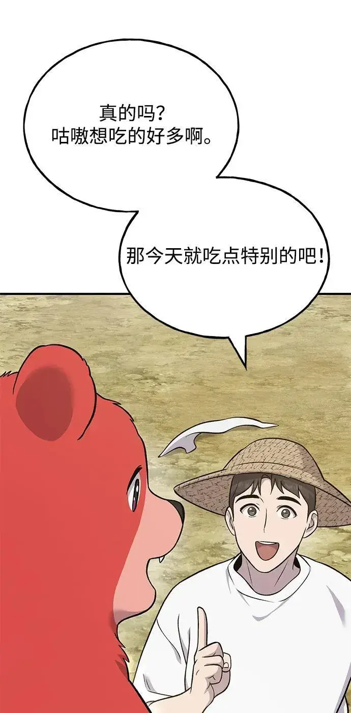 漫画《我独自在高塔种田》[第52话] 当爸爸了第108张图