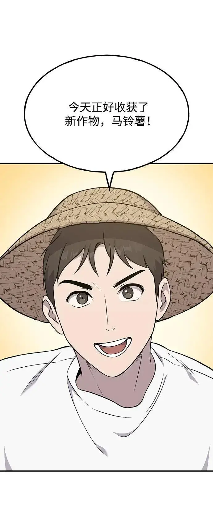 漫画《我独自在高塔种田》[第52话] 当爸爸了第110张图