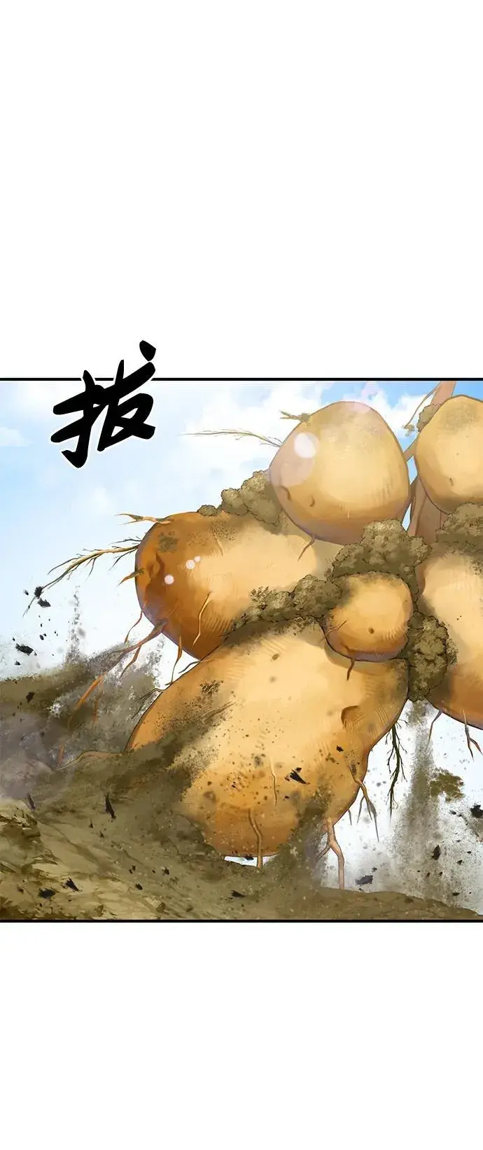 漫画《我独自在高塔种田》[第52话] 当爸爸了第111张图