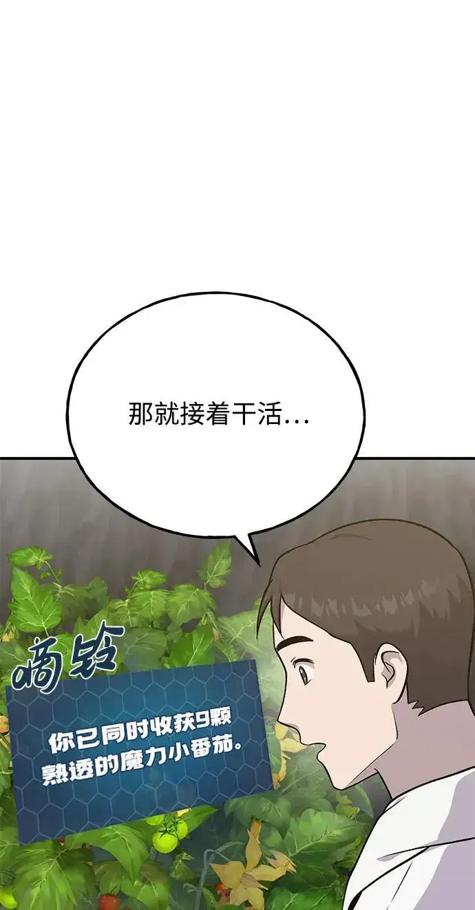 漫画《我独自在高塔种田》[第52话] 当爸爸了第12张图