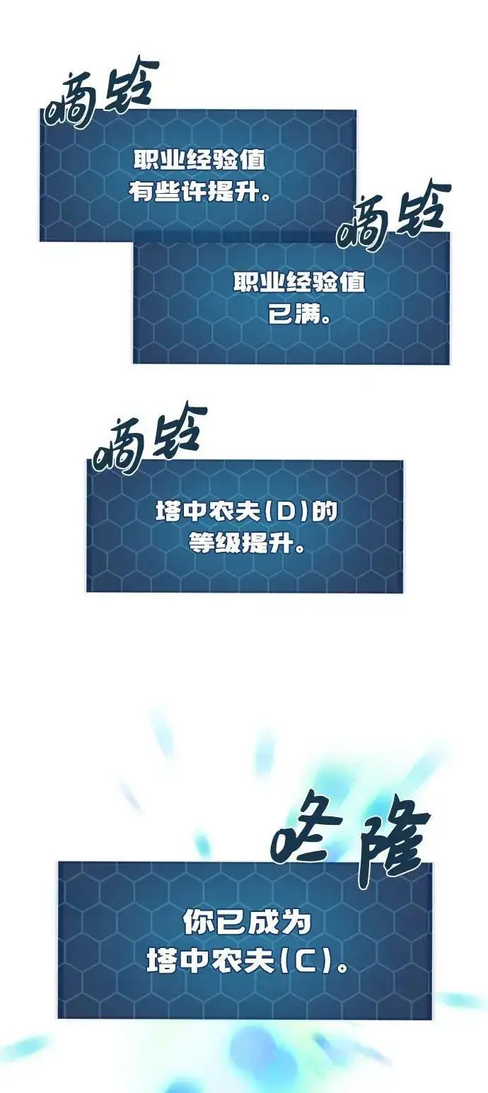 漫画《我独自在高塔种田》[第52话] 当爸爸了第14张图