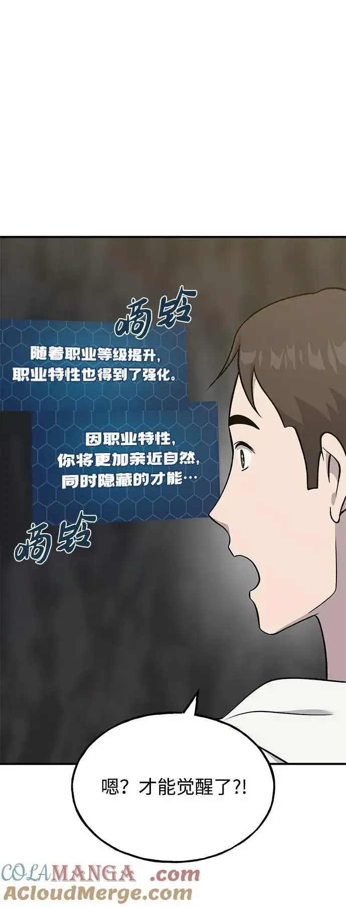漫画《我独自在高塔种田》[第52话] 当爸爸了第17张图
