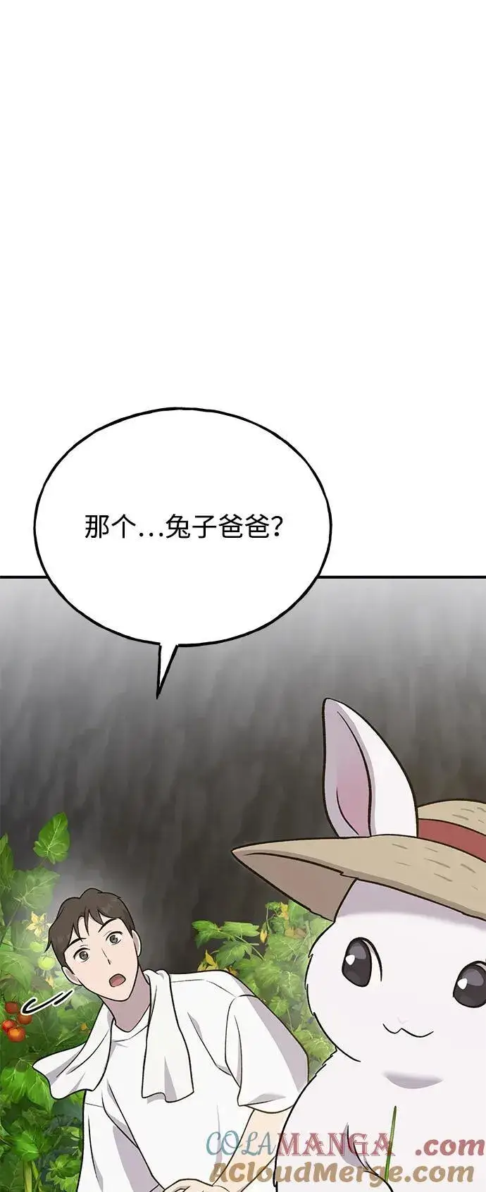 漫画《我独自在高塔种田》[第52话] 当爸爸了第21张图