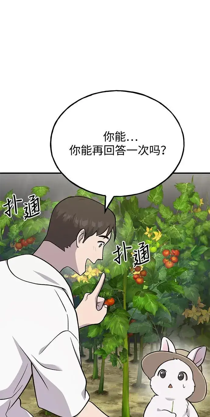 漫画《我独自在高塔种田》[第52话] 当爸爸了第26张图