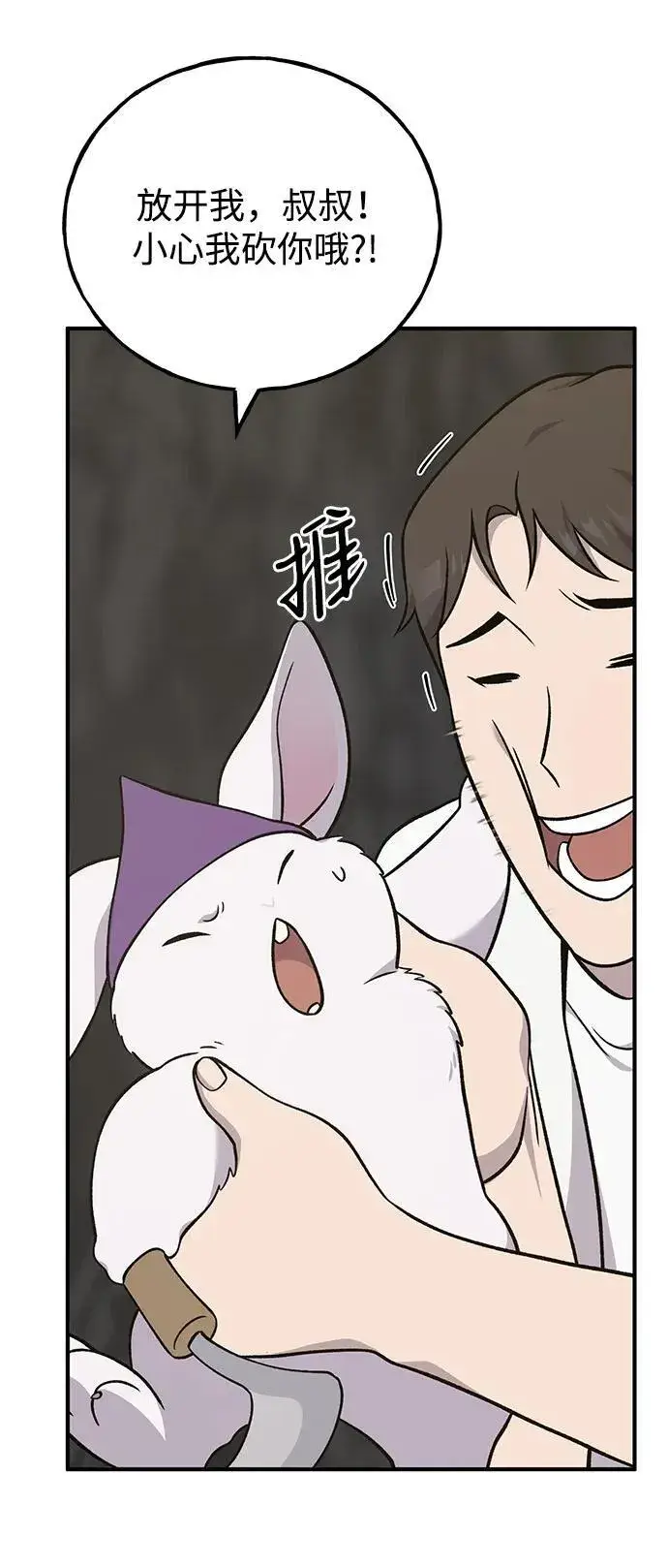 漫画《我独自在高塔种田》[第52话] 当爸爸了第31张图