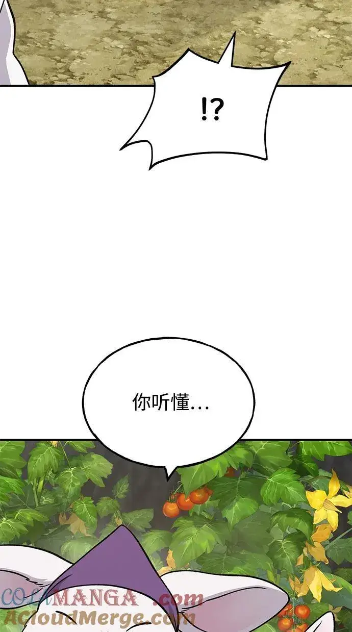 漫画《我独自在高塔种田》[第52话] 当爸爸了第33张图