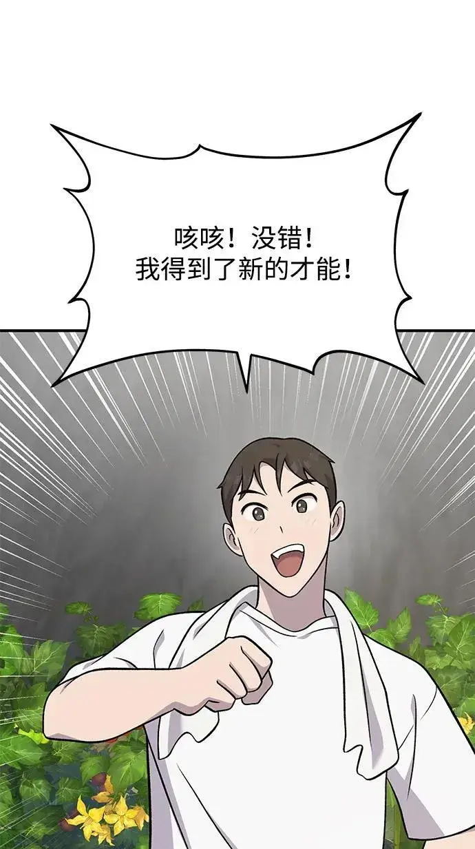 漫画《我独自在高塔种田》[第52话] 当爸爸了第35张图