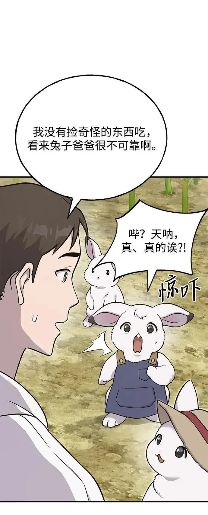 漫画《我独自在高塔种田》[第52话] 当爸爸了第43张图