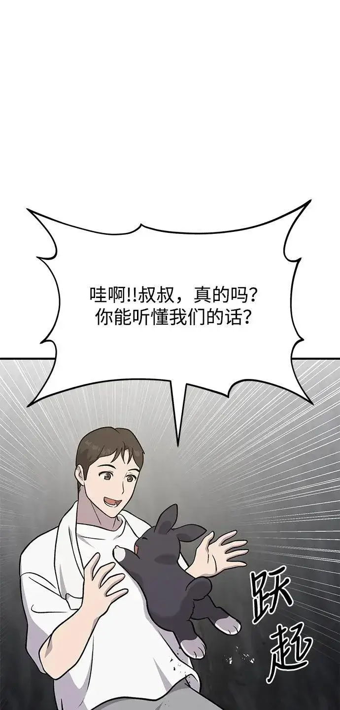 漫画《我独自在高塔种田》[第52话] 当爸爸了第44张图