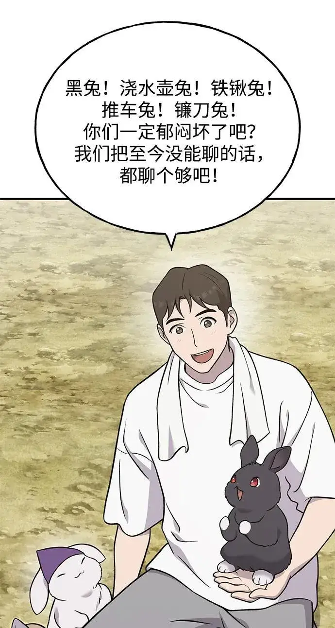 漫画《我独自在高塔种田》[第52话] 当爸爸了第46张图