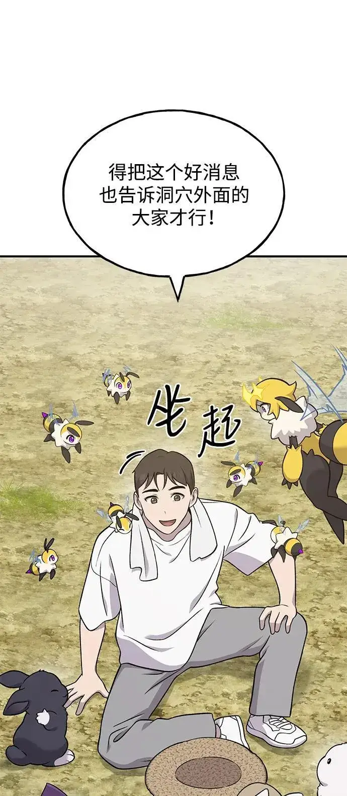 漫画《我独自在高塔种田》[第52话] 当爸爸了第58张图