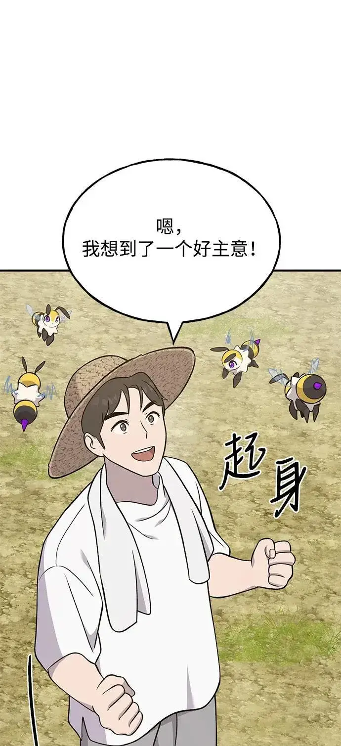 漫画《我独自在高塔种田》[第52话] 当爸爸了第68张图