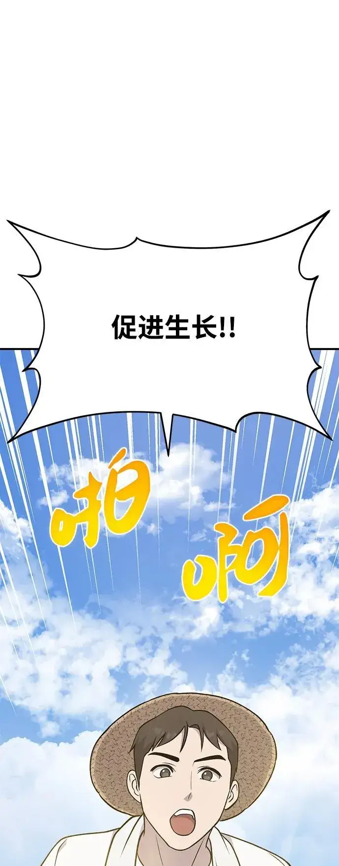 漫画《我独自在高塔种田》[第52话] 当爸爸了第74张图