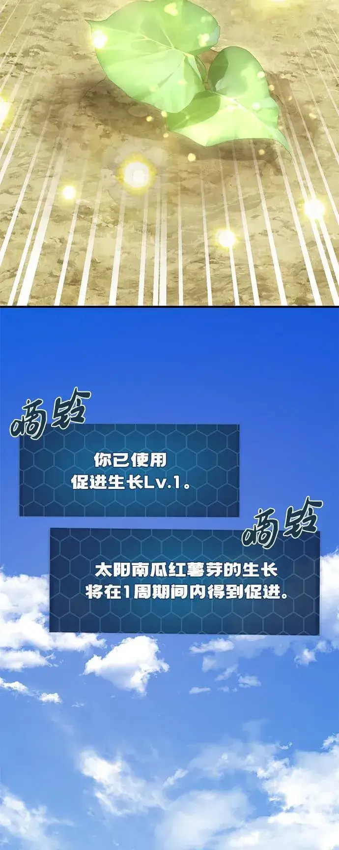 漫画《我独自在高塔种田》[第52话] 当爸爸了第76张图