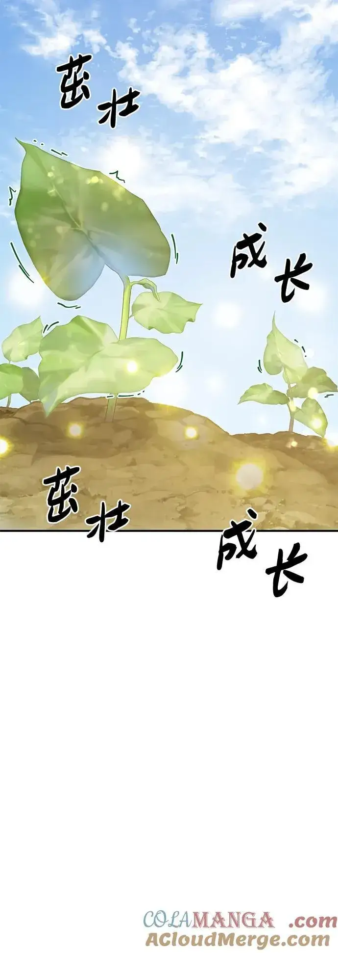 漫画《我独自在高塔种田》[第52话] 当爸爸了第77张图