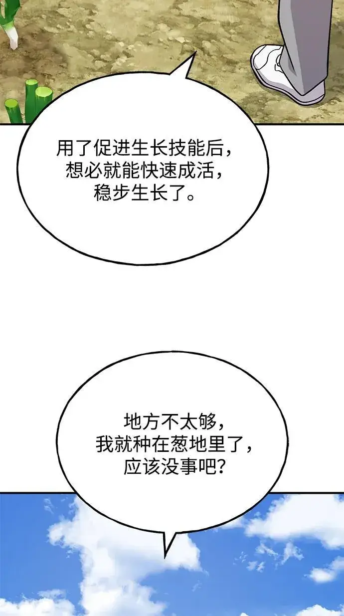 漫画《我独自在高塔种田》[第52话] 当爸爸了第79张图