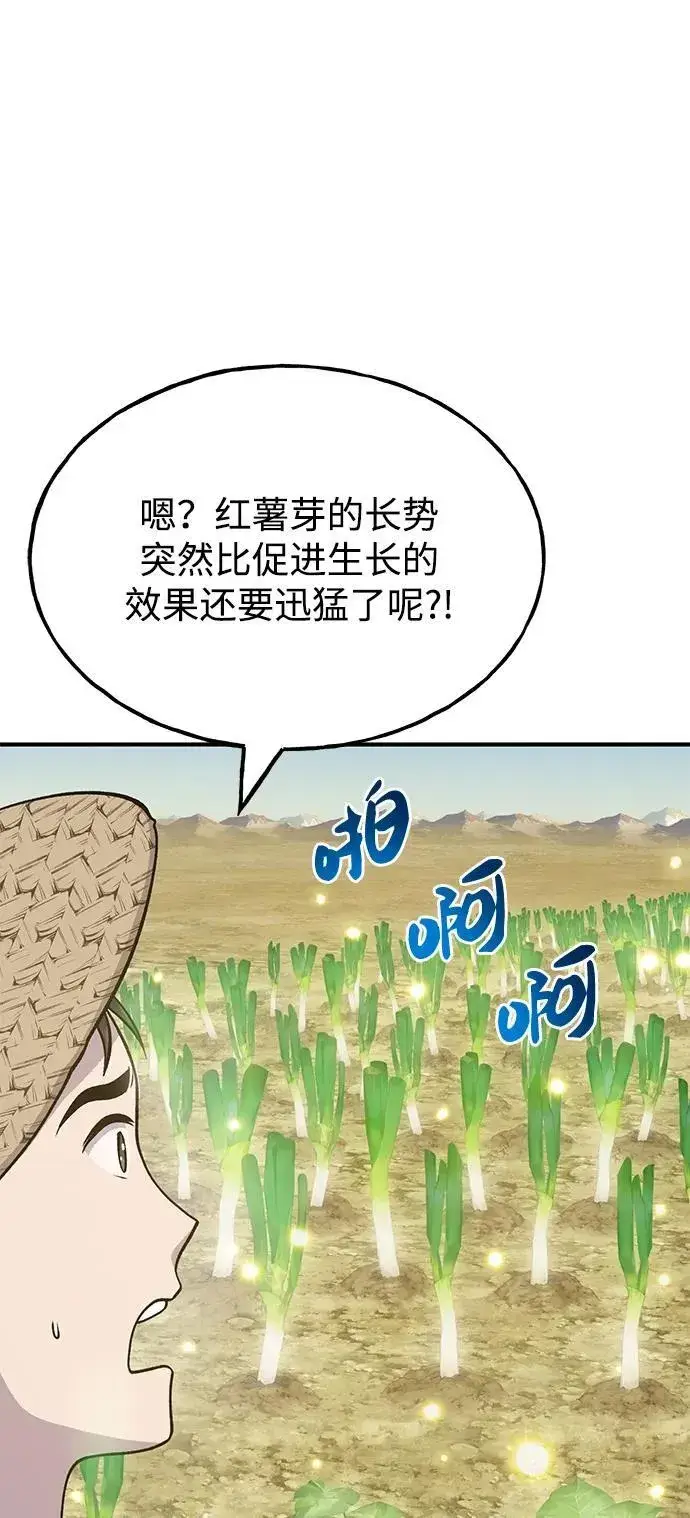 漫画《我独自在高塔种田》[第52话] 当爸爸了第84张图