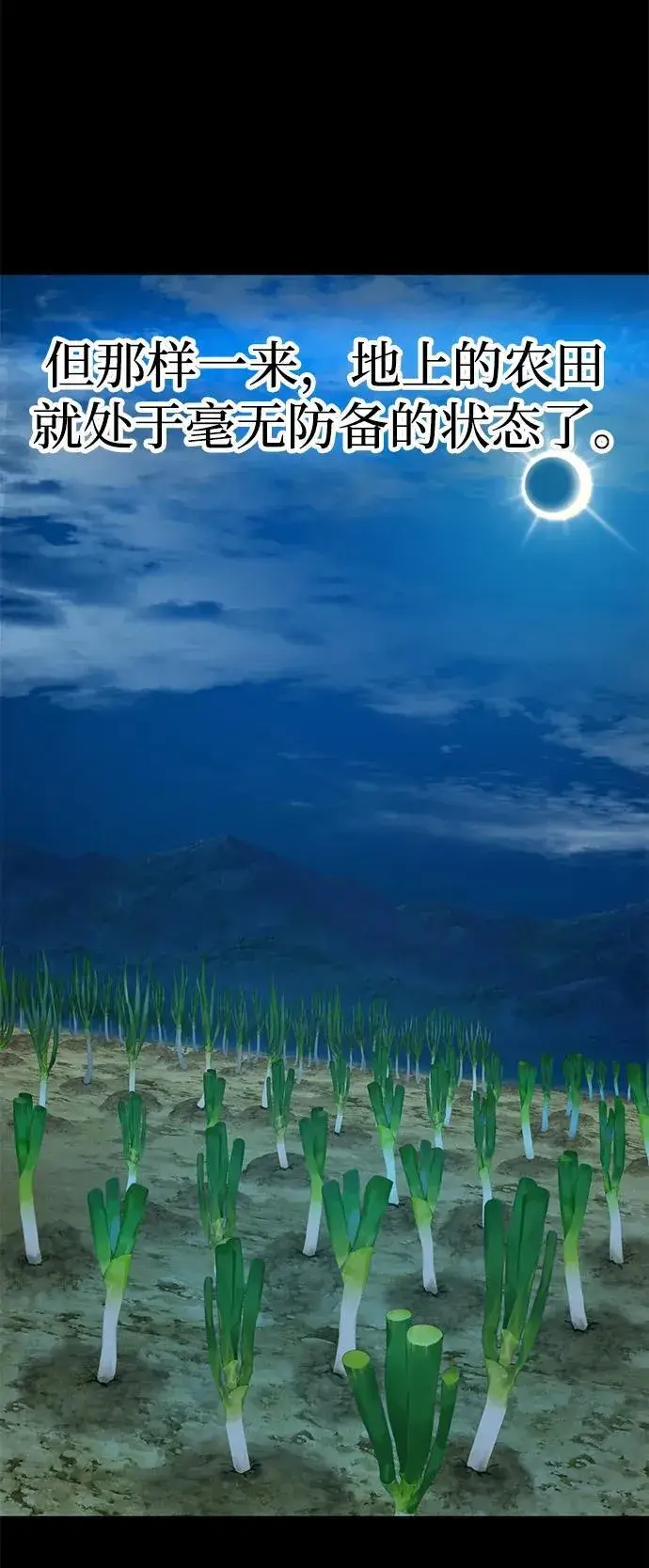 漫画《我独自在高塔种田》[第54话] 要不要做个交易？第100张图