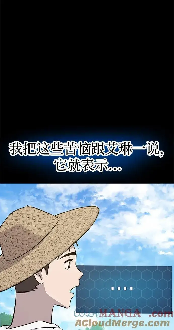 漫画《我独自在高塔种田》[第54话] 要不要做个交易？第101张图