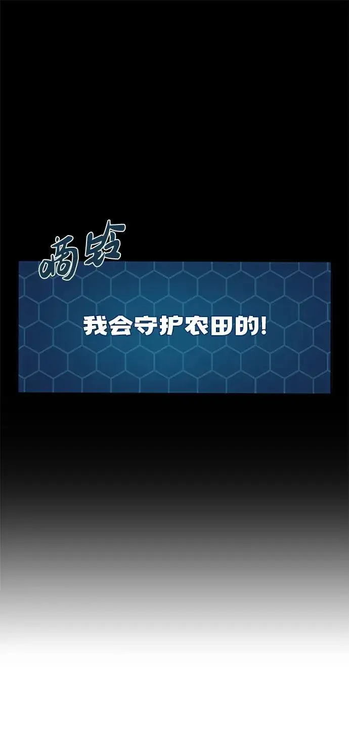 漫画《我独自在高塔种田》[第54话] 要不要做个交易？第103张图