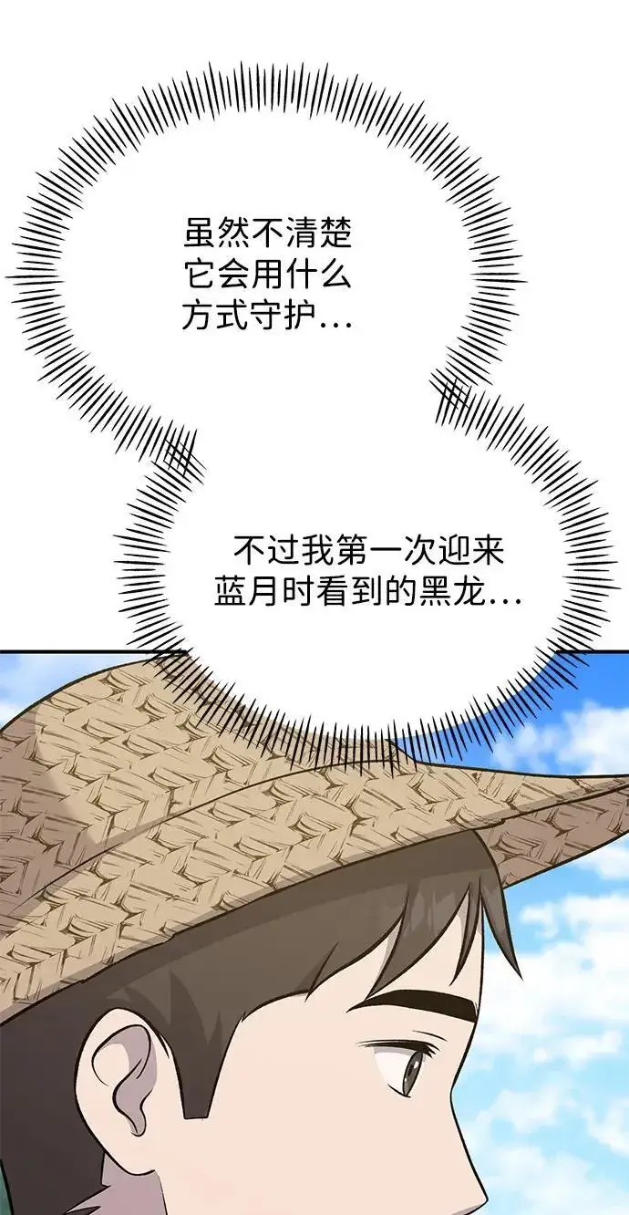 漫画《我独自在高塔种田》[第54话] 要不要做个交易？第104张图
