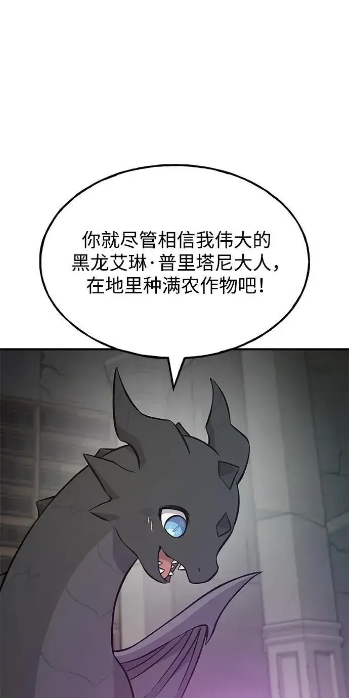 漫画《我独自在高塔种田》[第54话] 要不要做个交易？第107张图