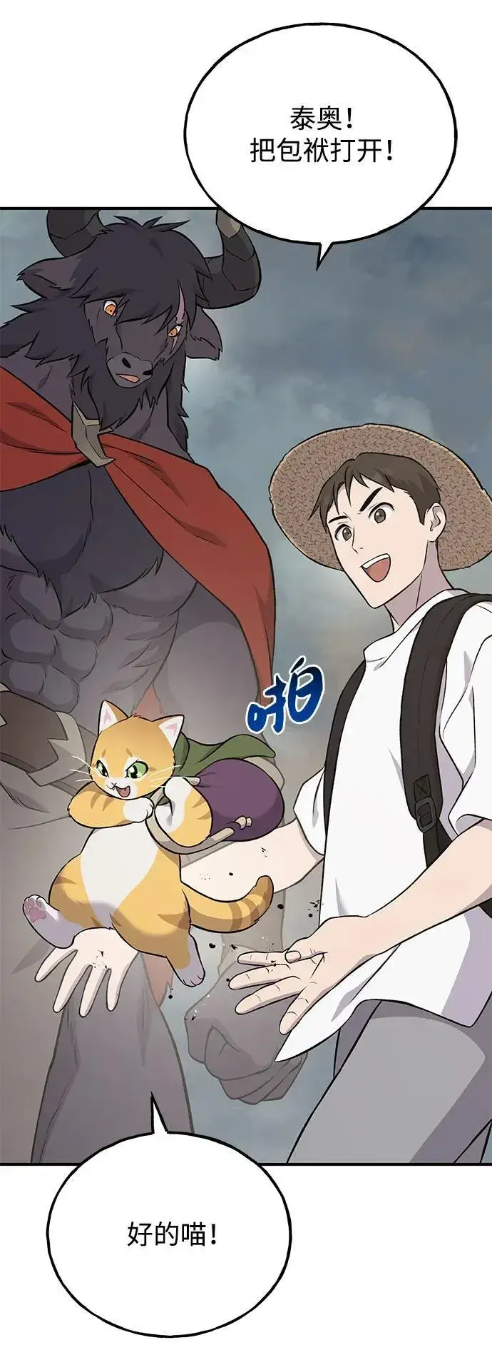漫画《我独自在高塔种田》[第54话] 要不要做个交易？第11张图